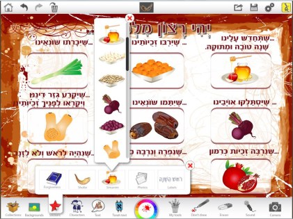 rosh-Hashanah-simanim-3